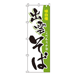出雲そば