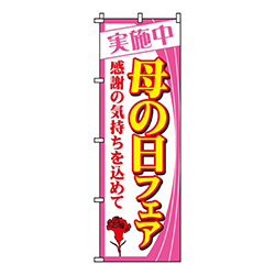 母の日フェア