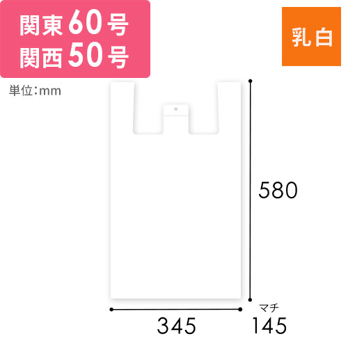 【特別価格】 レジ袋 ハンガータイプ 3L 関東60号｜関西50号