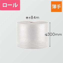 プチプチ ロール 薄手 小粒（幅300mm×84m巻・#20）