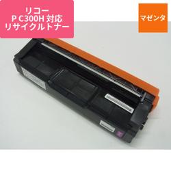 リコー リサイクルトナーPC300H M ERIT-300M-H