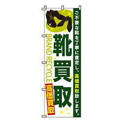 靴買取