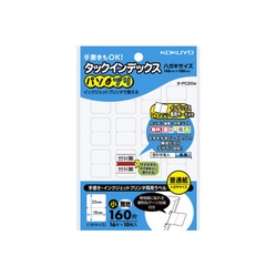 タックインデックス＜パソプリ＞無地　小　１６０片