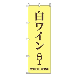 白ワイン黄色