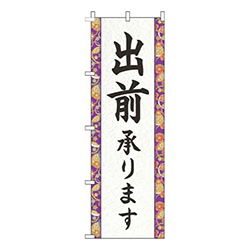 出前承ります和柄紫