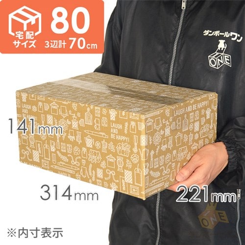 宅配80サイズ】デザインBOX（カフェ） | ダンボール・梱包資材 通販No