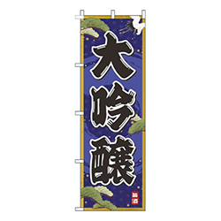 大吟醸紺