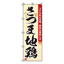 さつま地鶏