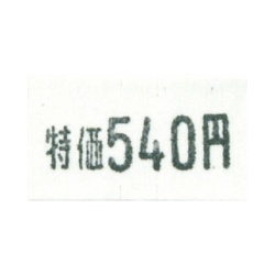 一段型ハンドラベラー用ラベル　白無地　１０巻
