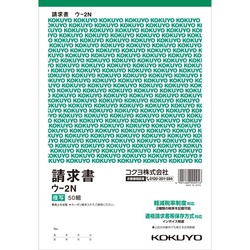 複写簿　Ｂ５　請求書　ウ−２Ｎ