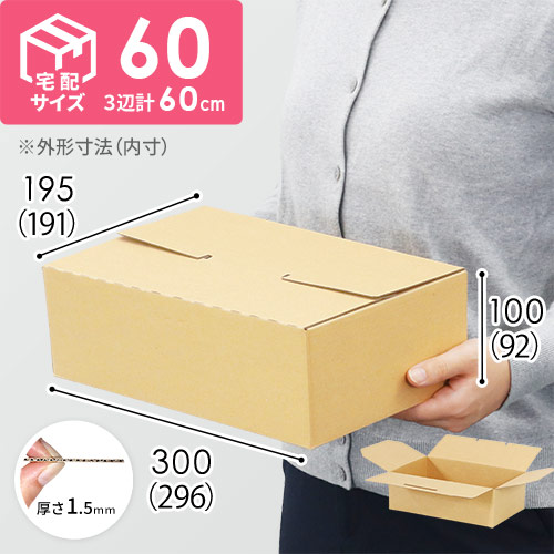 宅配60サイズ】フルワンタッチ 3秒箱 60C | ダンボール・梱包資材 通販