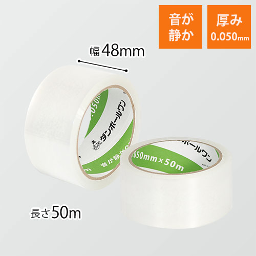 OPPテープ 幅48mm×50m巻（軽・中梱包用／0.050mm厚／音が静か