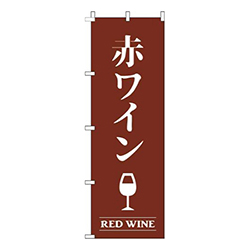 赤ワイン茶色