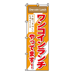 ワンコインランチやってます