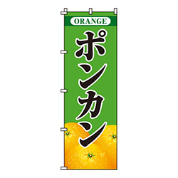 ポンカン