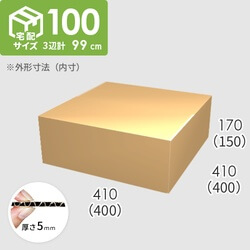 【宅配100サイズ】ダンボール箱(400×400×150) 5mm A/F K6×強化芯180g×K6