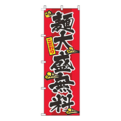 麺大盛無料雲赤