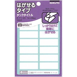 タックタイトルはがせるタイプ無地１４×３８ｍｍ×５