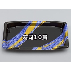 シーピー化成 寿司容器 SF舟10 磯風本体