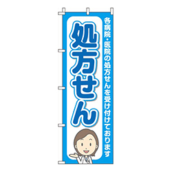 処方せん青
