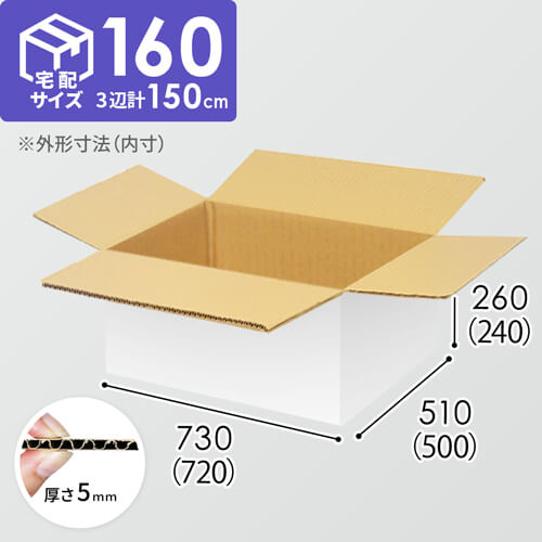 【宅配160サイズ】1100×800カゴ台車ぴったりサイズダンボール箱［ 1段2箱×7段］（720×500×240mm）5mm A/F 白C5×C5