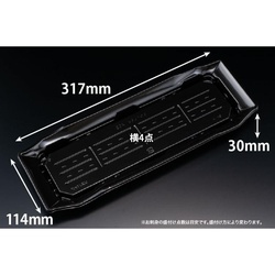 リスパック 寿司容器 バイオPET うつくし盛 45BZ 黒 本体