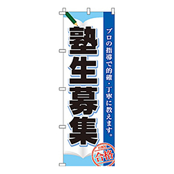 塾生募集