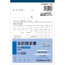 合計請求書　Ｂ６タテ型５０組ノーカーボン×１０