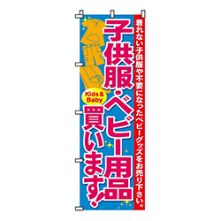 子供服・ベビー用品買います