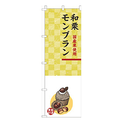 和栗モンブラン白黄色