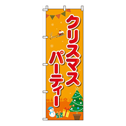 クリスマスパーティー 丸文字オレンジ  