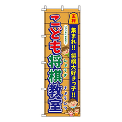 こども将棋教室 将棋盤  