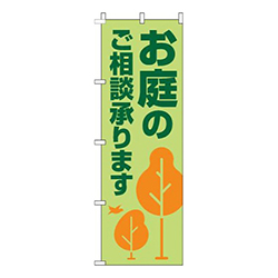 お庭のご相談承ります木黄緑