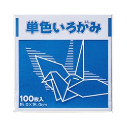 単色折り紙　１５×１５ｃｍ　青　１００枚×３