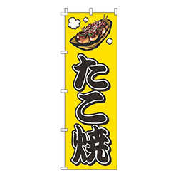 たこ焼き黄色