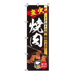 炭火焼肉黒・宴会承ります