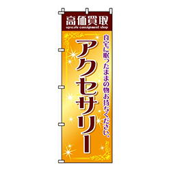 高価買取アクセサリー