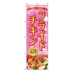 フライドチキンピンク