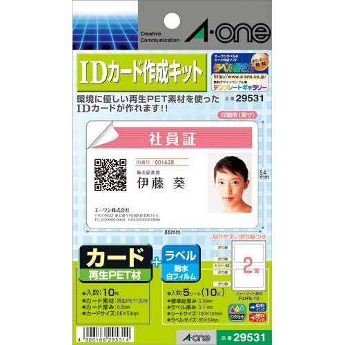 ＩＤカード作成キット　ＩＪＰ　１０セット
