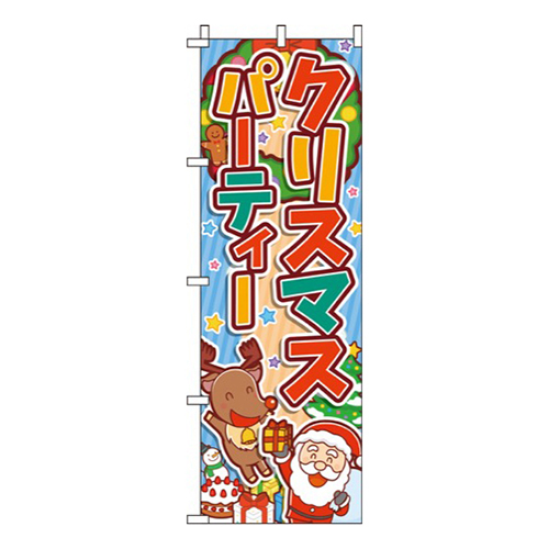 クリスマスパーティー 青オレンジ  