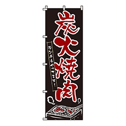 炭火焼肉黒