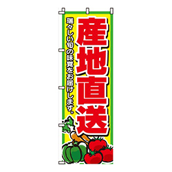 産地直送イラスト入り