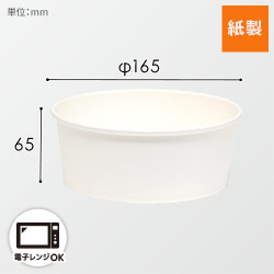 【廃番商品】ケーピープラテック 紙容器 KMカップ KM165-900 白 本体 50枚