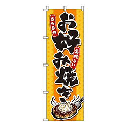 お好み焼き 黄色 