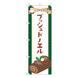 ブッシュドノエルクリスマス白