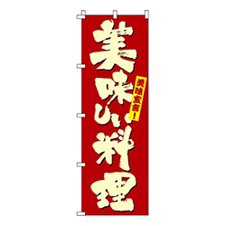 美味しい料理