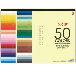 色画用紙５０色×３