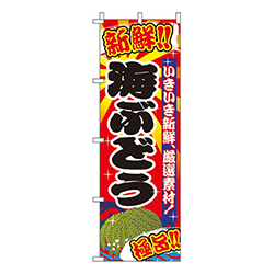 海ぶどう