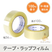 OPPテープ 幅36mm×100m巻き巻（軽・中梱包用／0.052mm厚