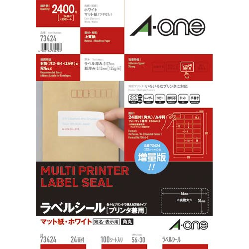 上質紙ラベル　兼用　２４面　四辺余白角丸　１００枚